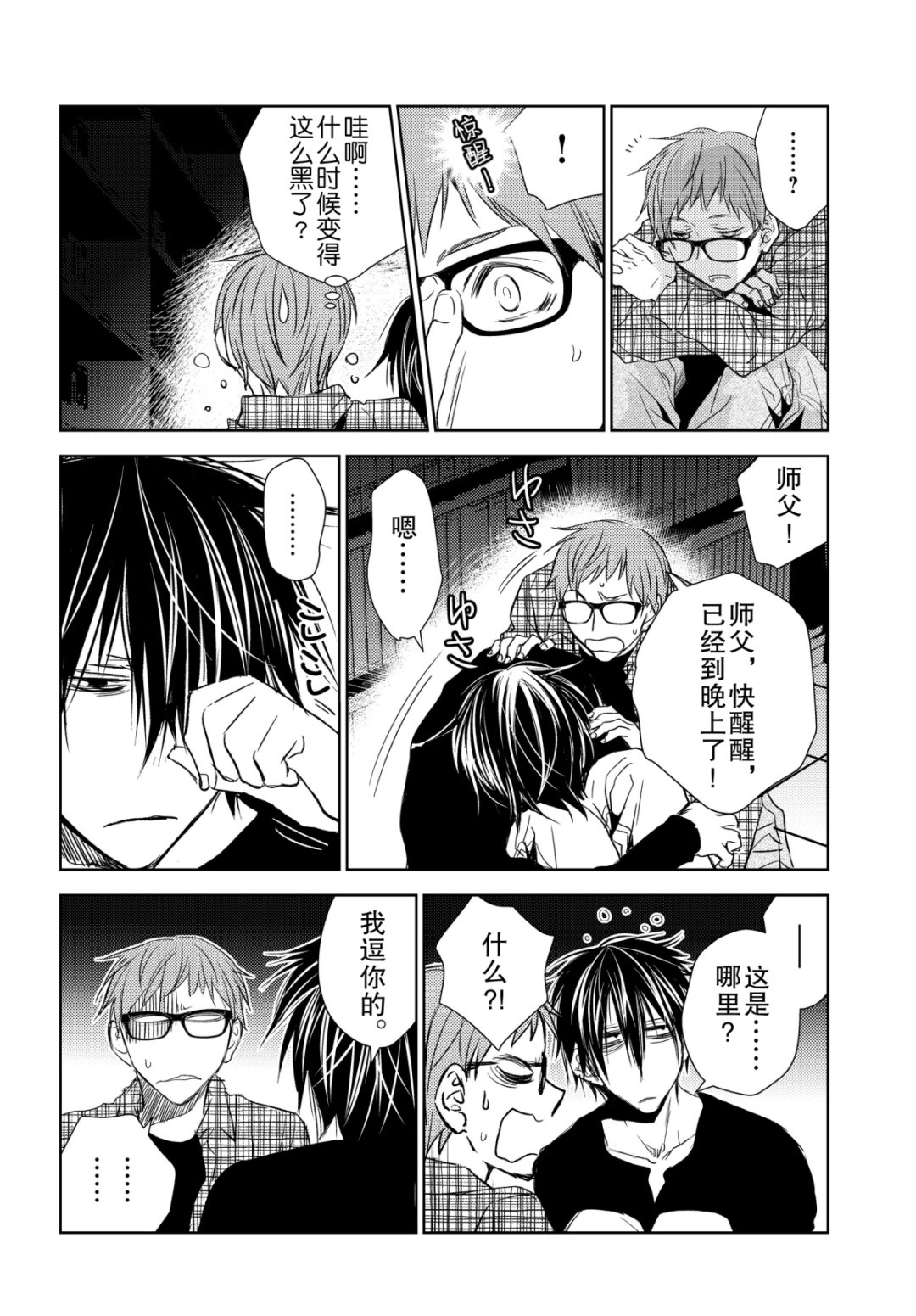 师匠系列 第42集-第42话