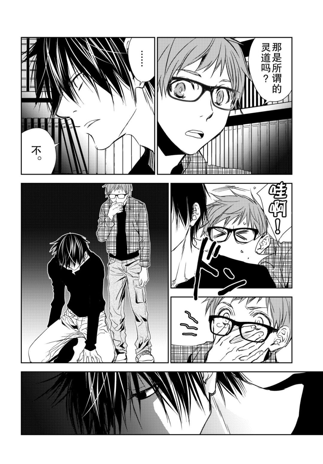 师匠系列 第42集-第42话