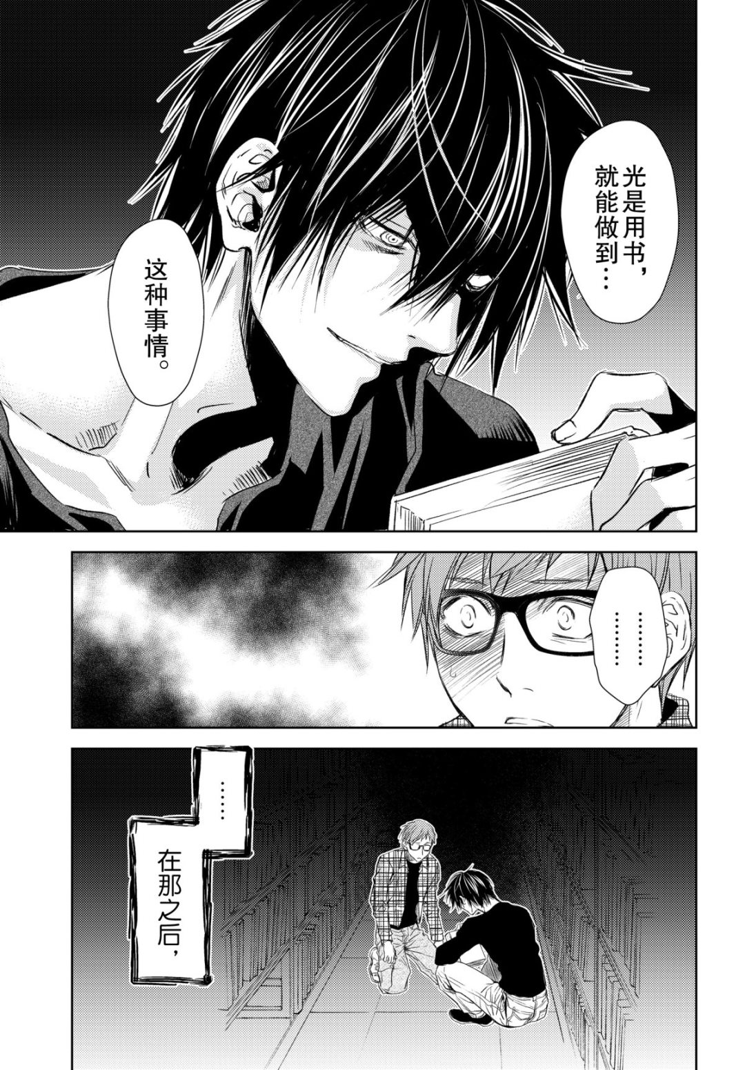 师匠系列 第42集-第42话