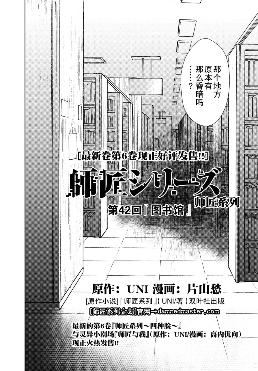 师匠系列 第42集-第42话
