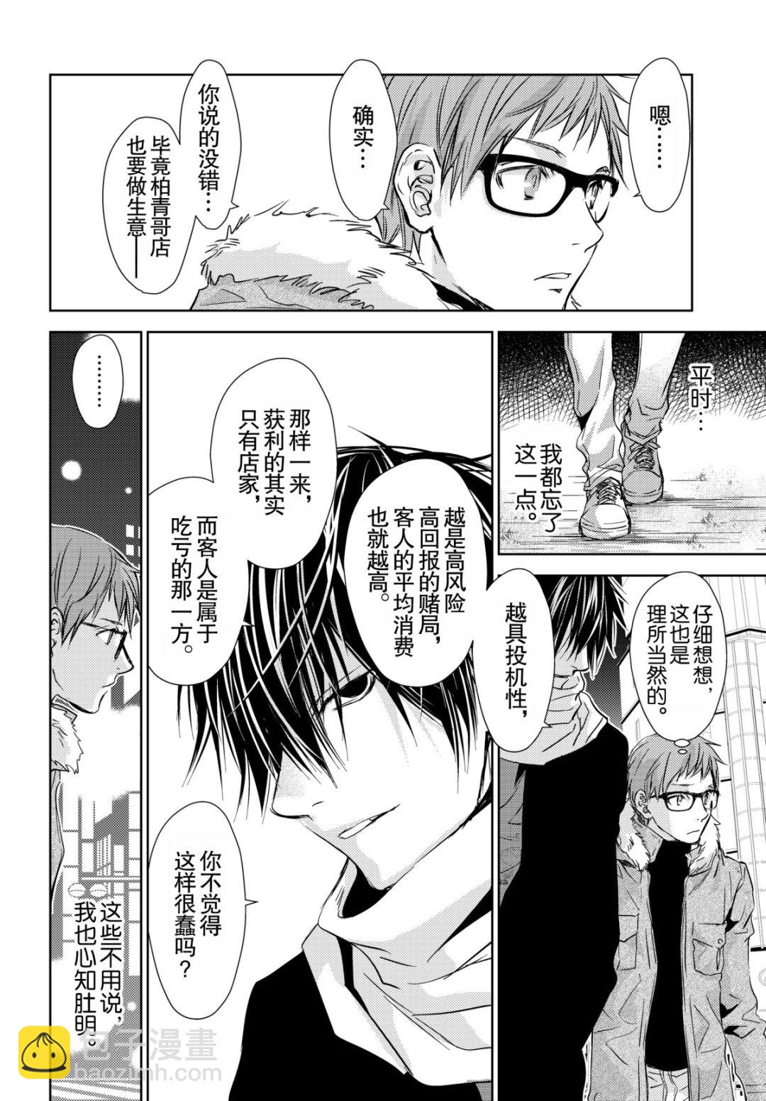 师匠系列 第44集-第44话