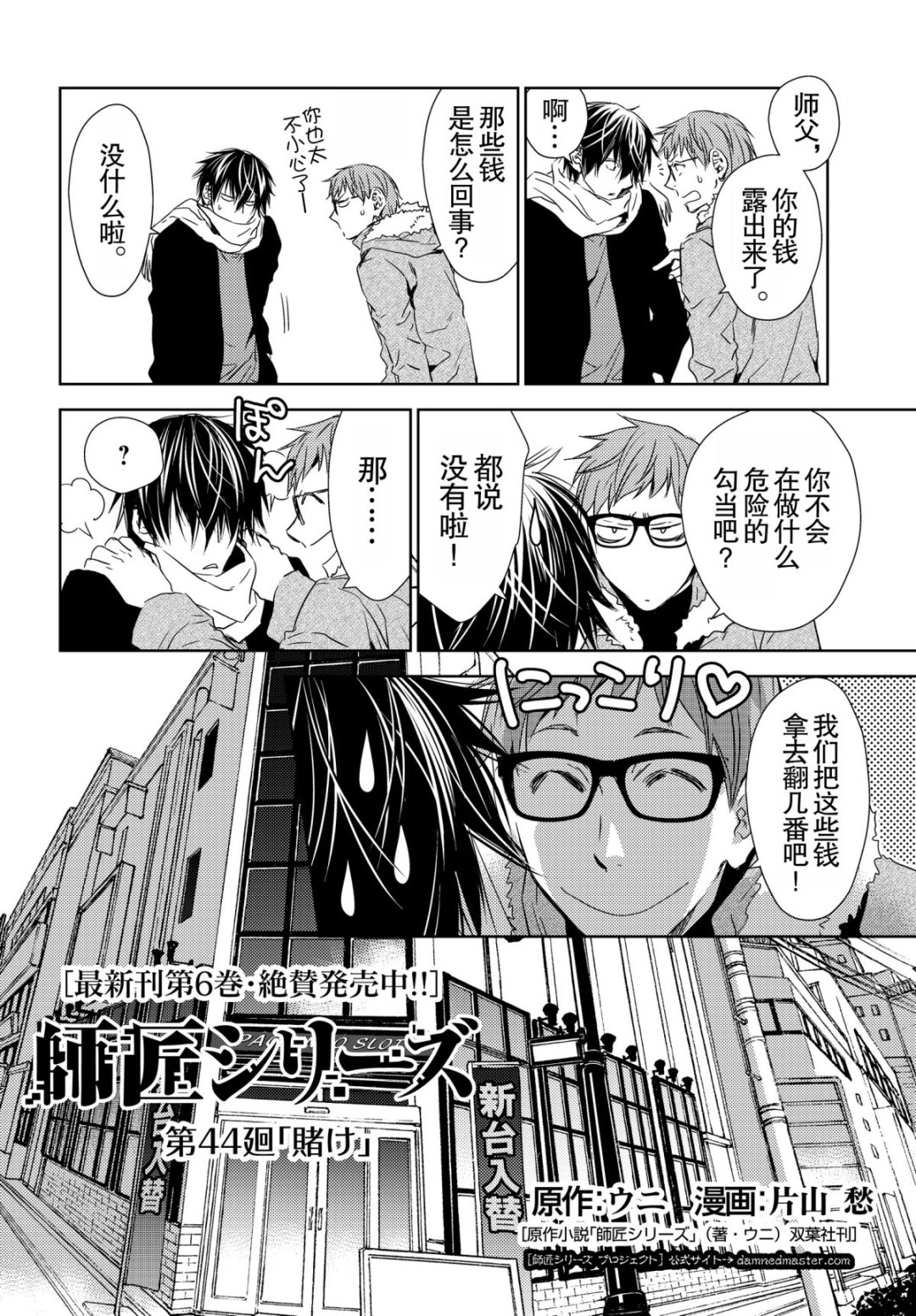 师匠系列 第44集-第44话