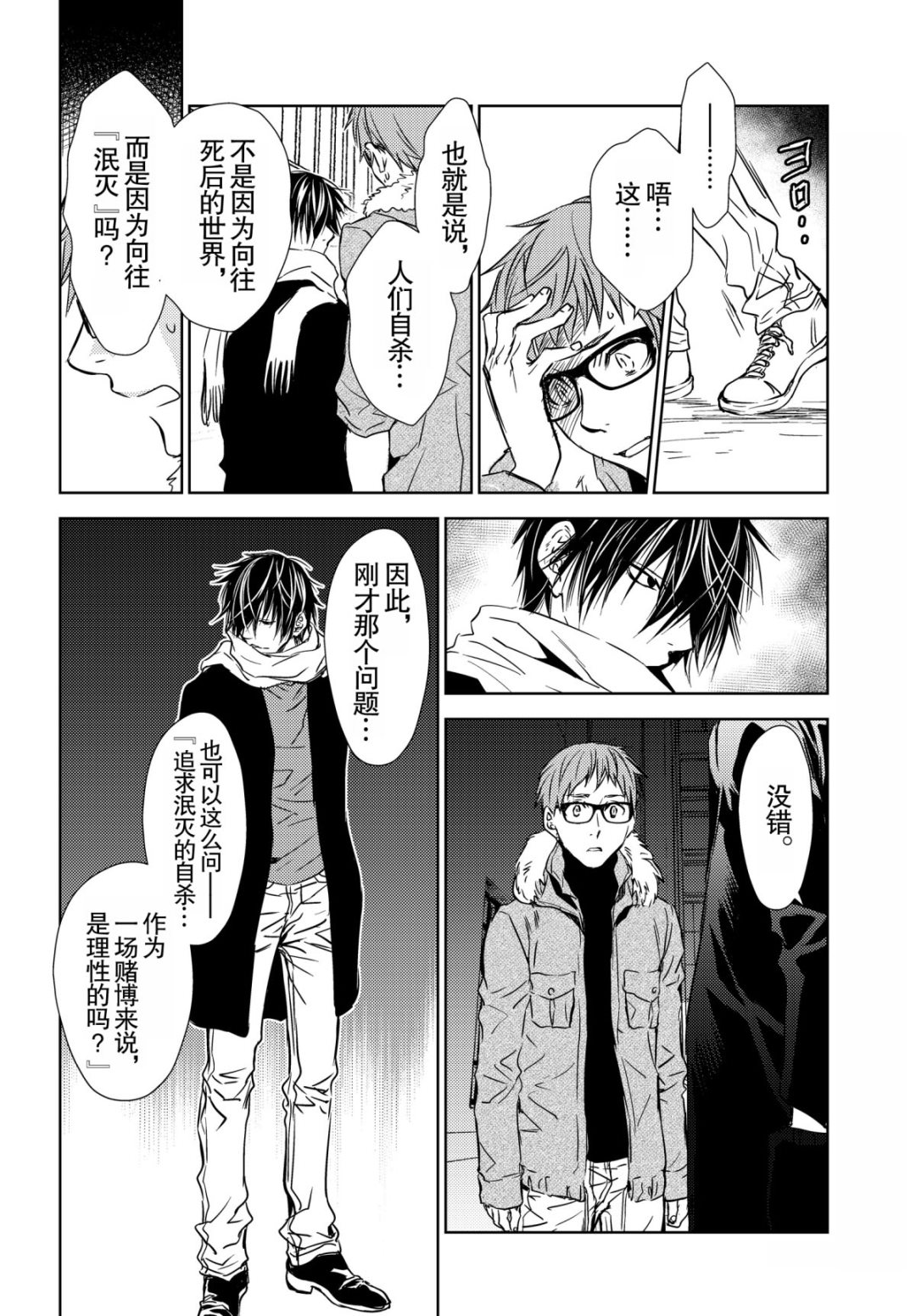 师匠系列 第44集-第44话