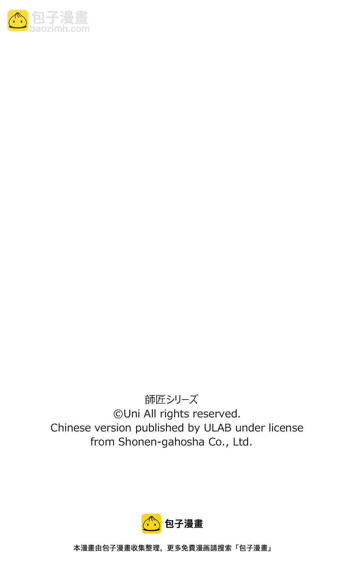 师匠系列 第44集-第44话