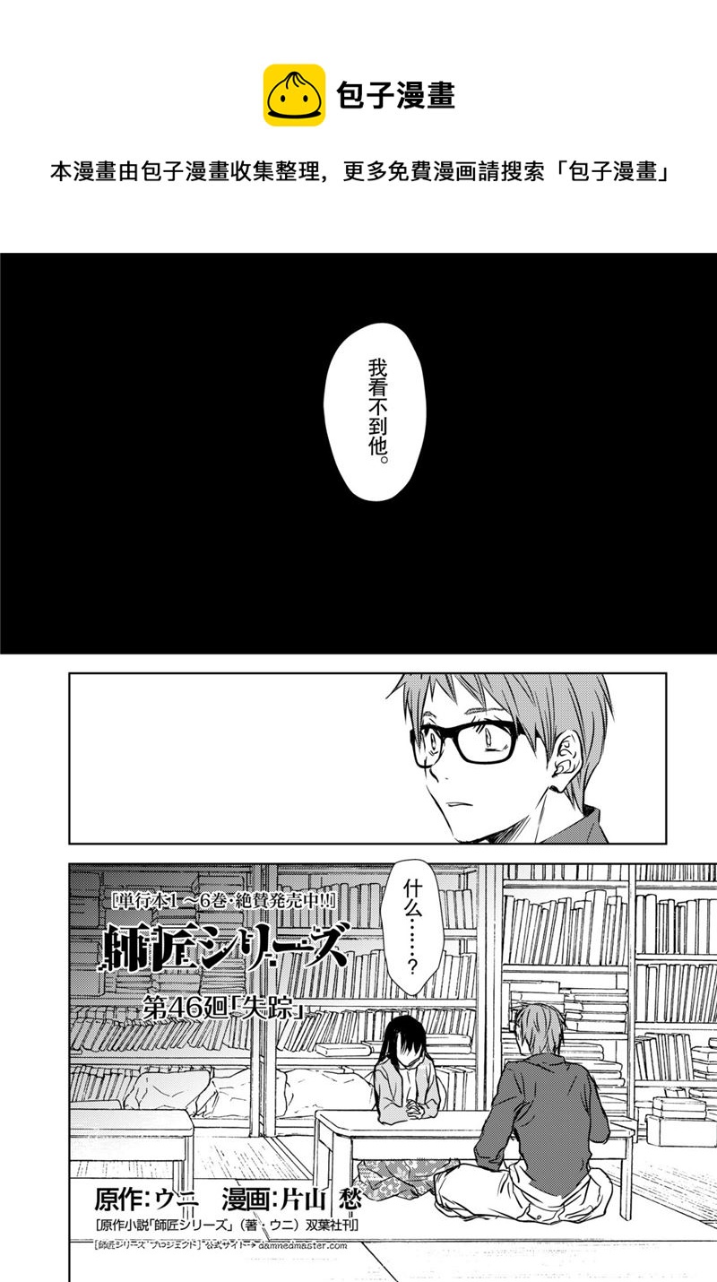 师匠系列 第46集-第46话