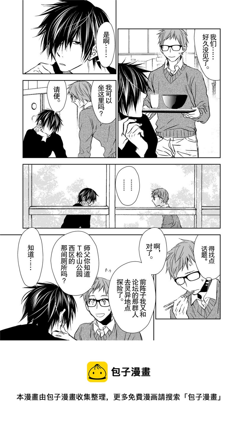 师匠系列 第46集-第46话