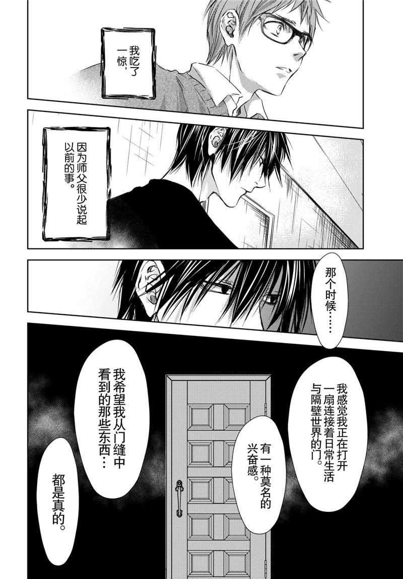 师匠系列 第46集-第46话