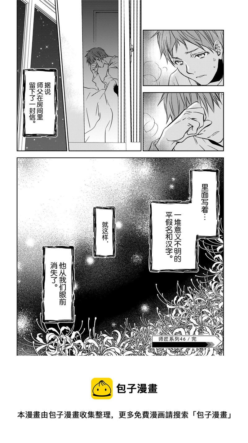 师匠系列 第46集-第46话