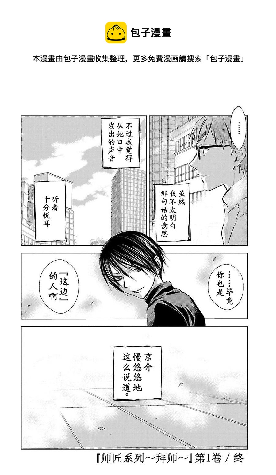 师匠系列 第6集-第6话