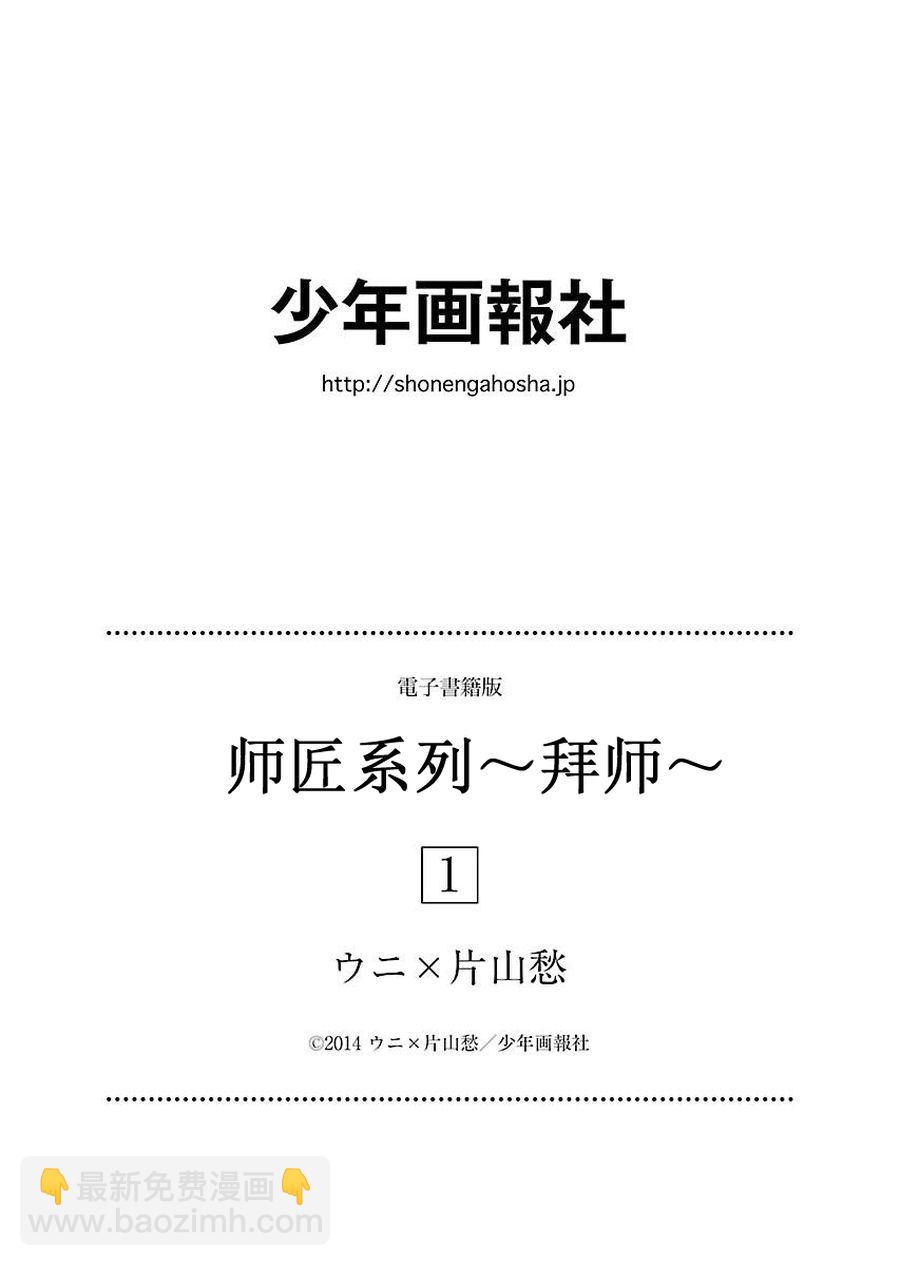 师匠系列 第6集-第6话