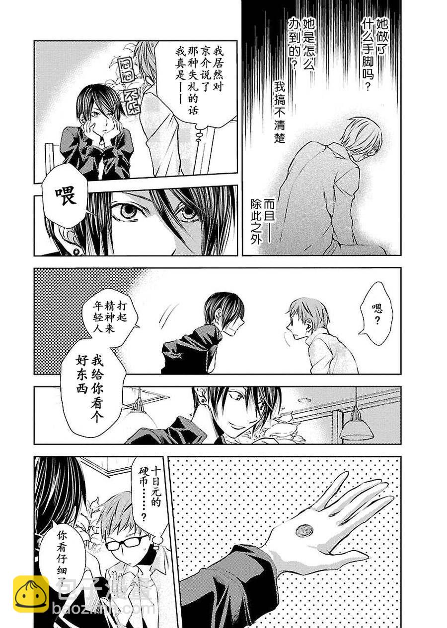 师匠系列 第6集-第6话