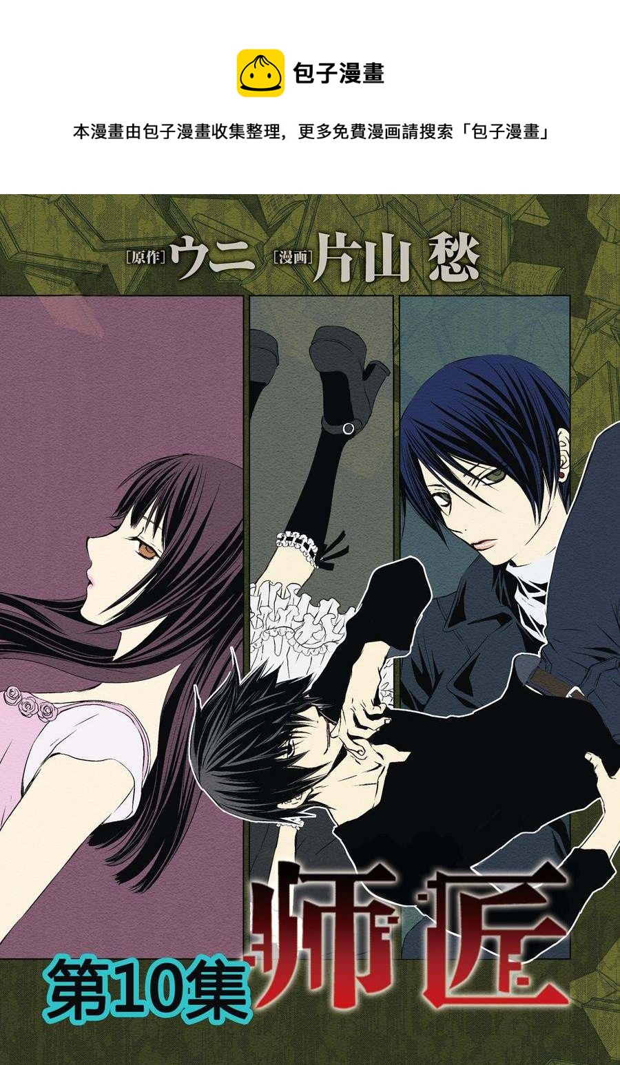 师匠系列 第10集-第10话