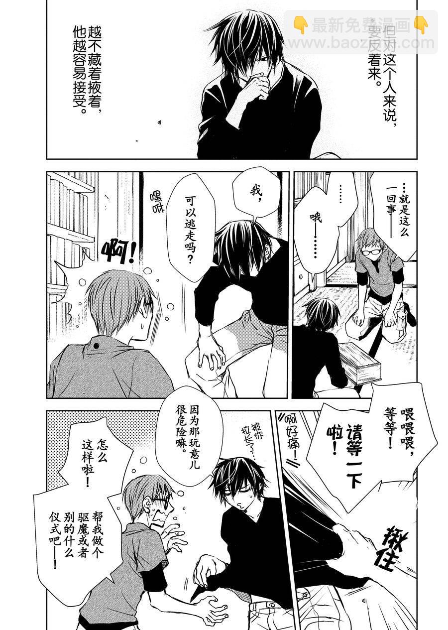 师匠系列 第10集-第10话