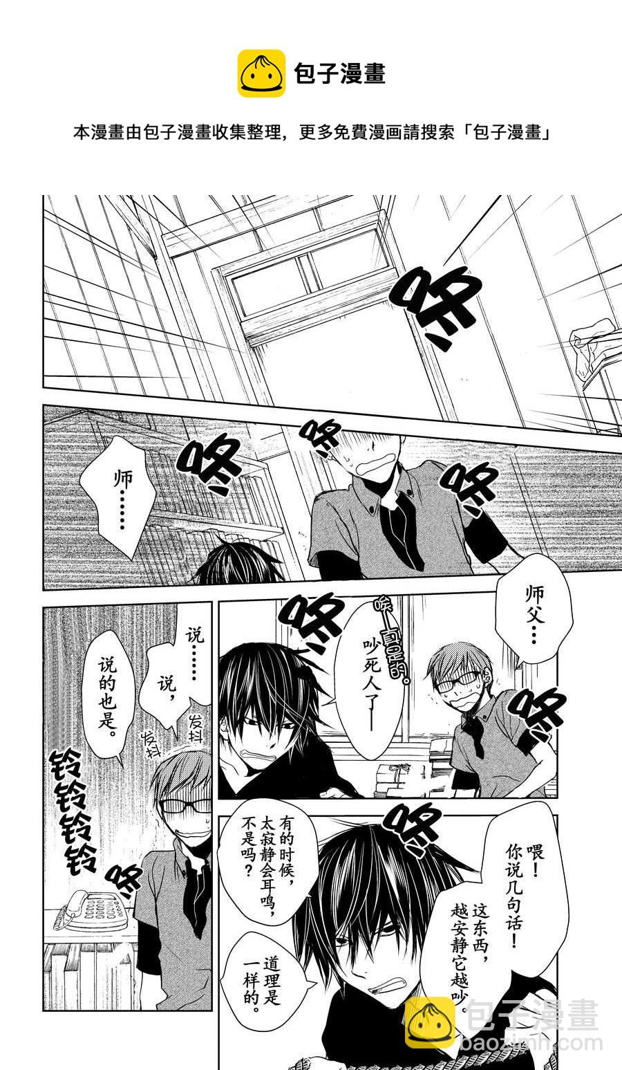 师匠系列 第10集-第10话