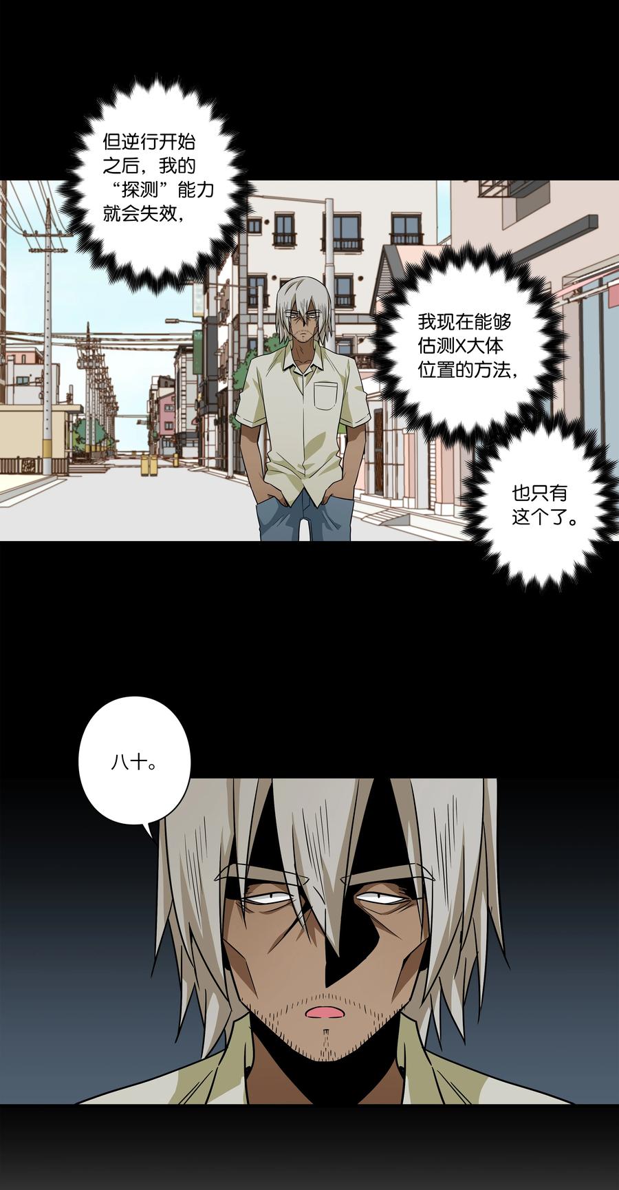 106 解除时间停止-第106话