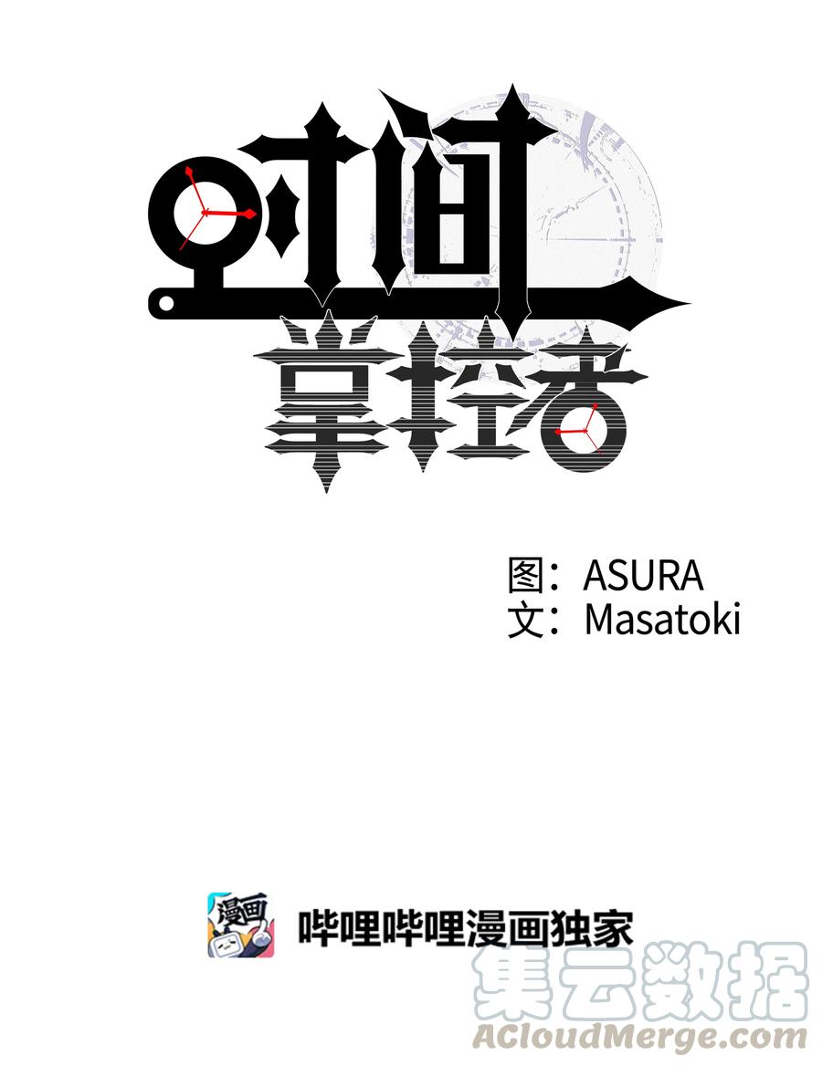 12 双重停止时间-第12话