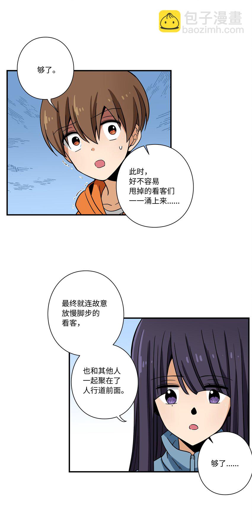 112 奇怪的追踪-第112话