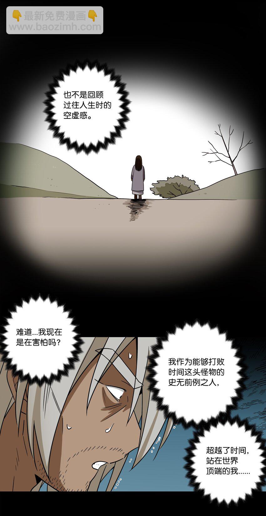 112 奇怪的追踪-第112话