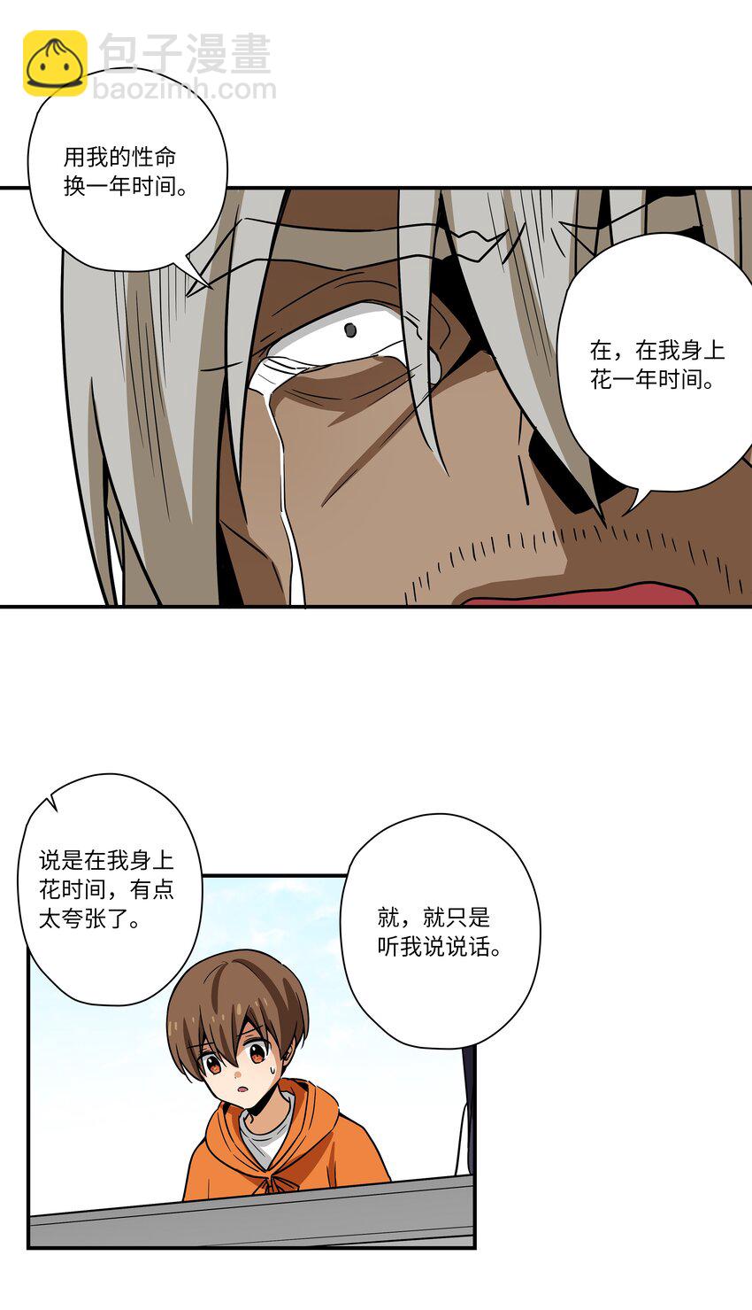 118 生死交易-第118话