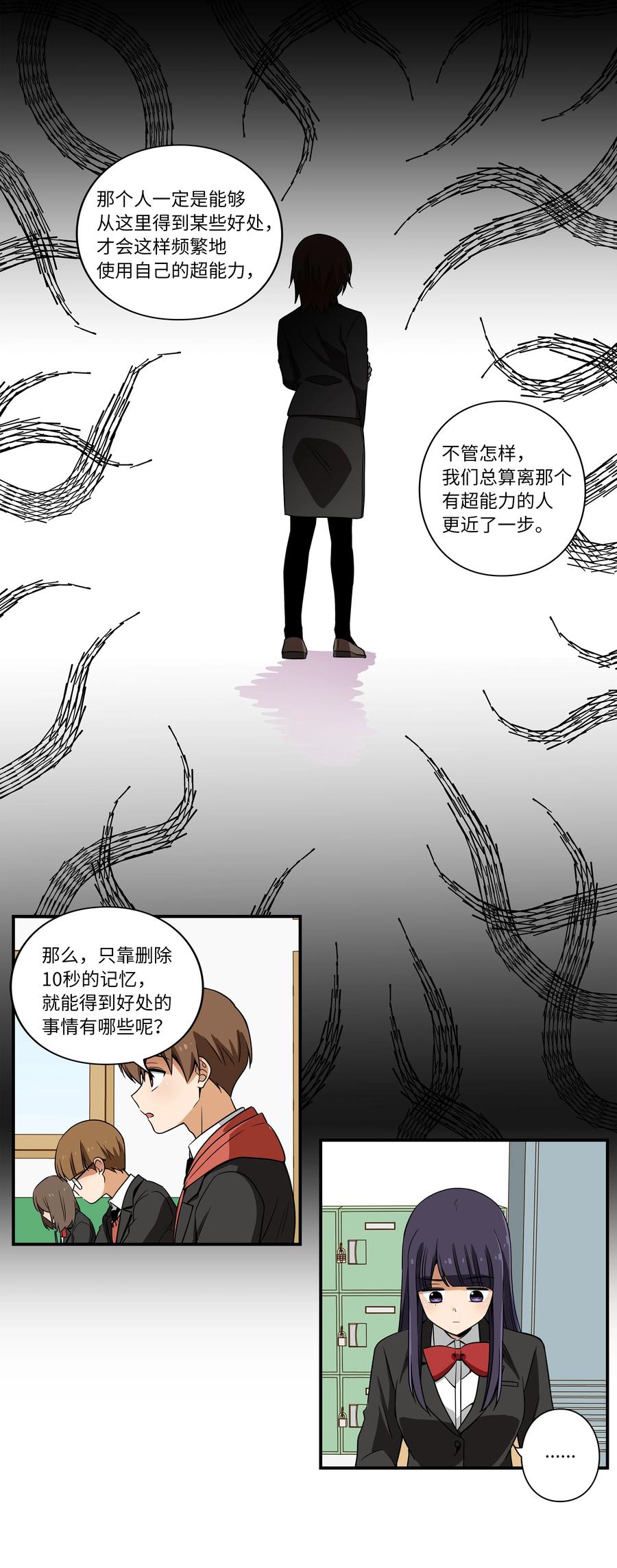 14 时间跳跃的真相浮出-第14话