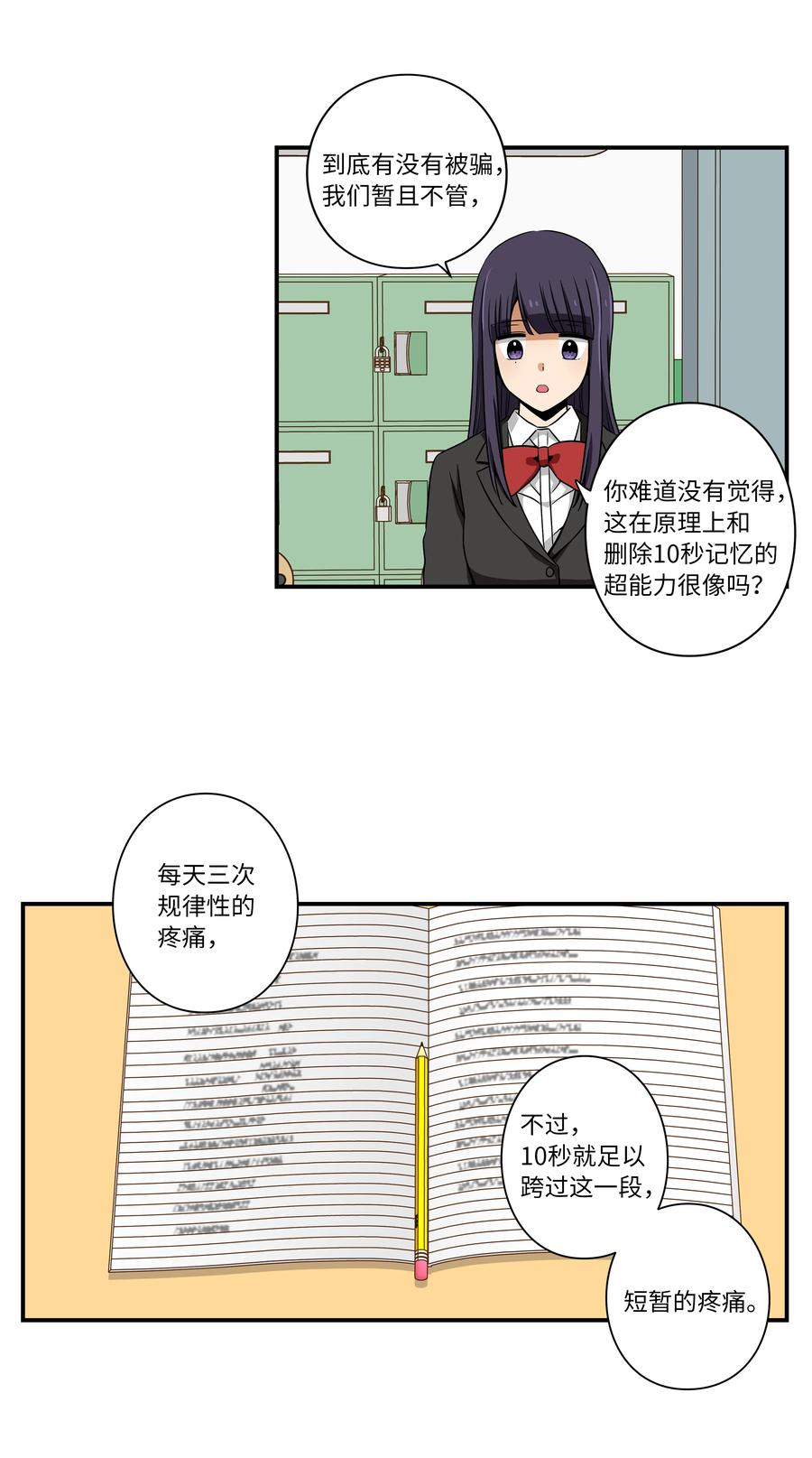 14 时间跳跃的真相浮出-第14话