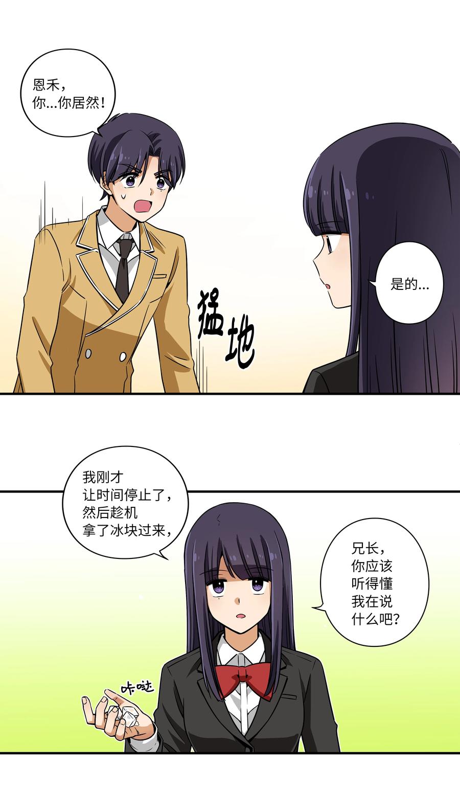 16 恩禾道出实情-第16话