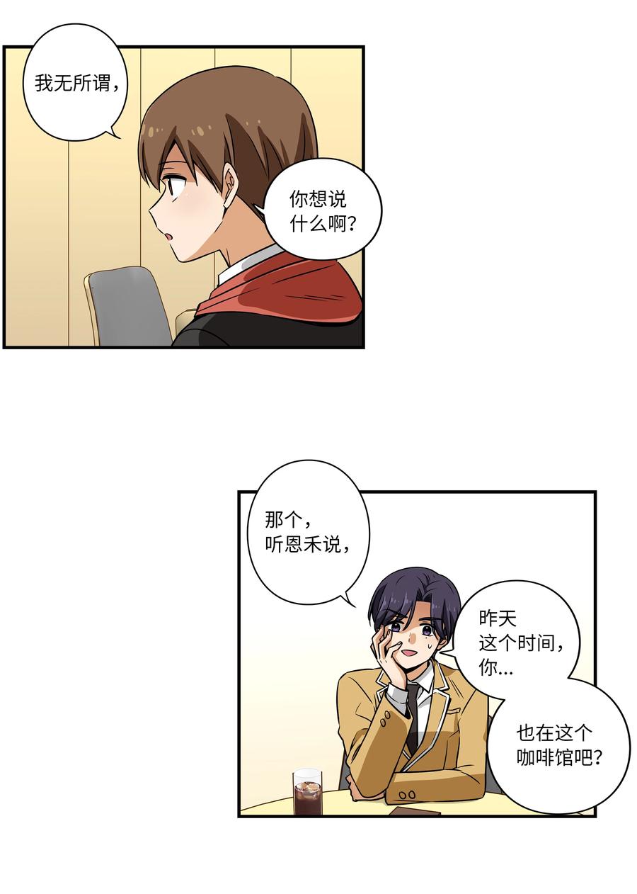 16 恩禾道出实情-第16话