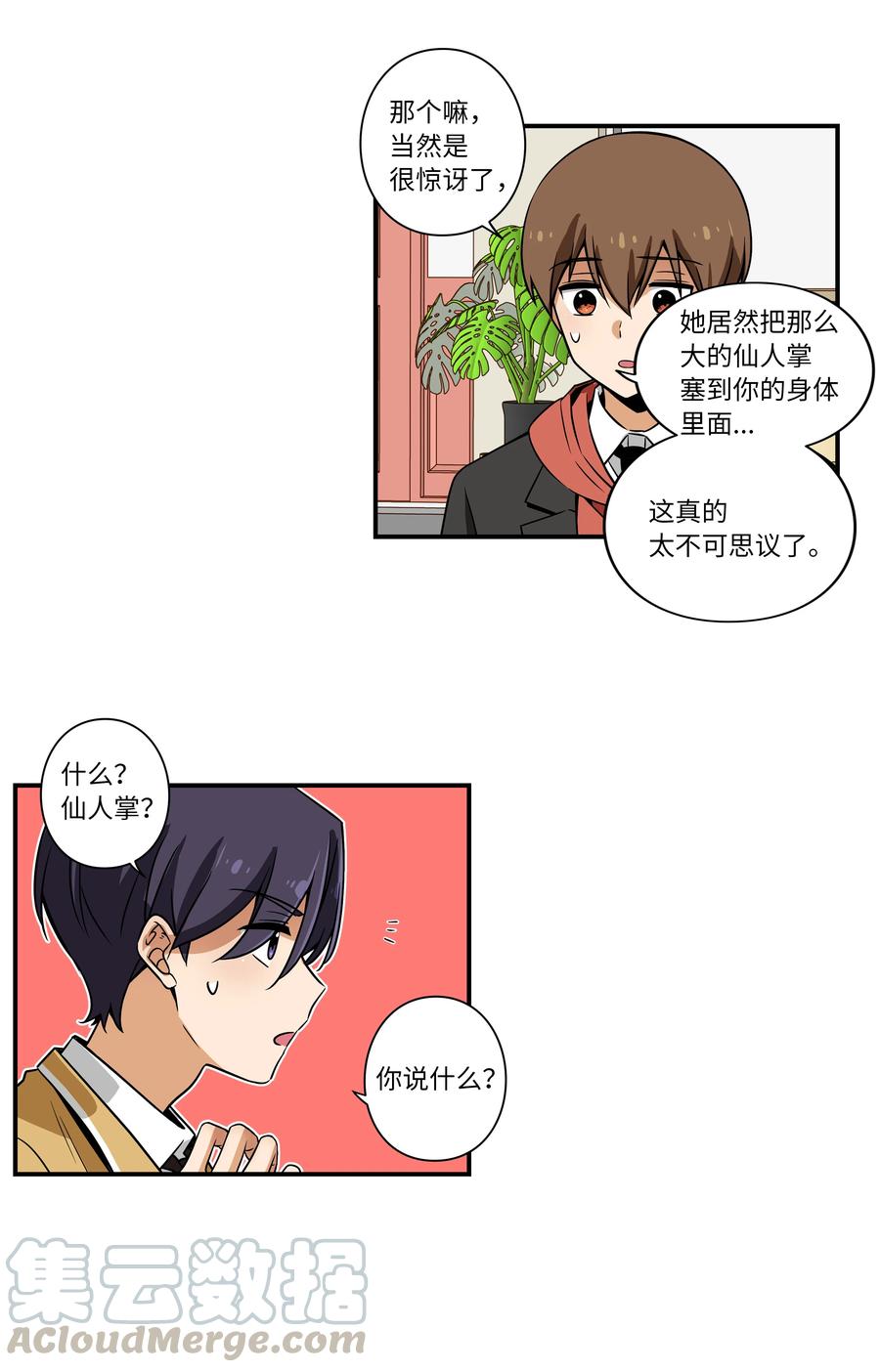 16 恩禾道出实情-第16话