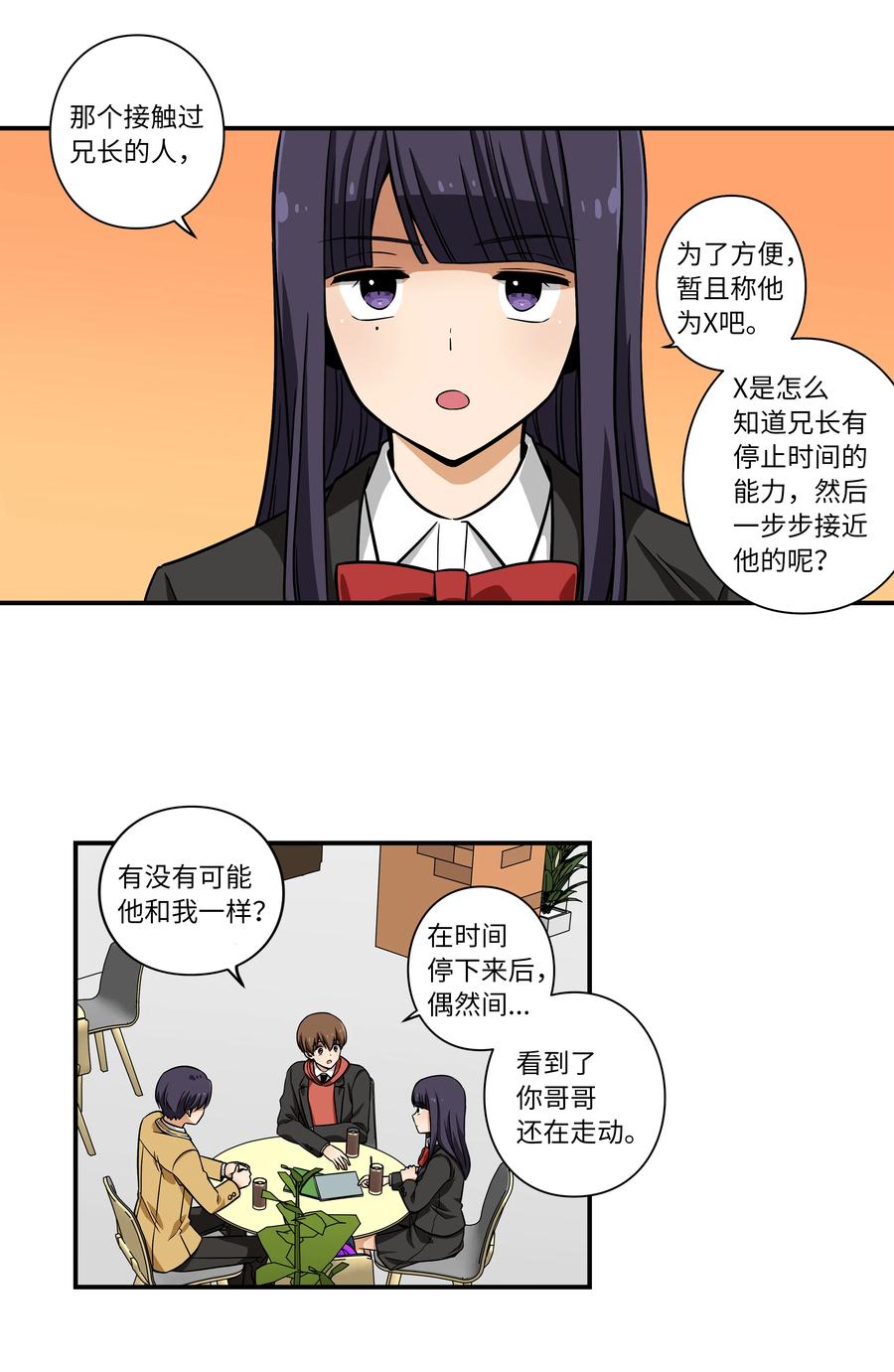 18 有超能力的人的共同点-第18话