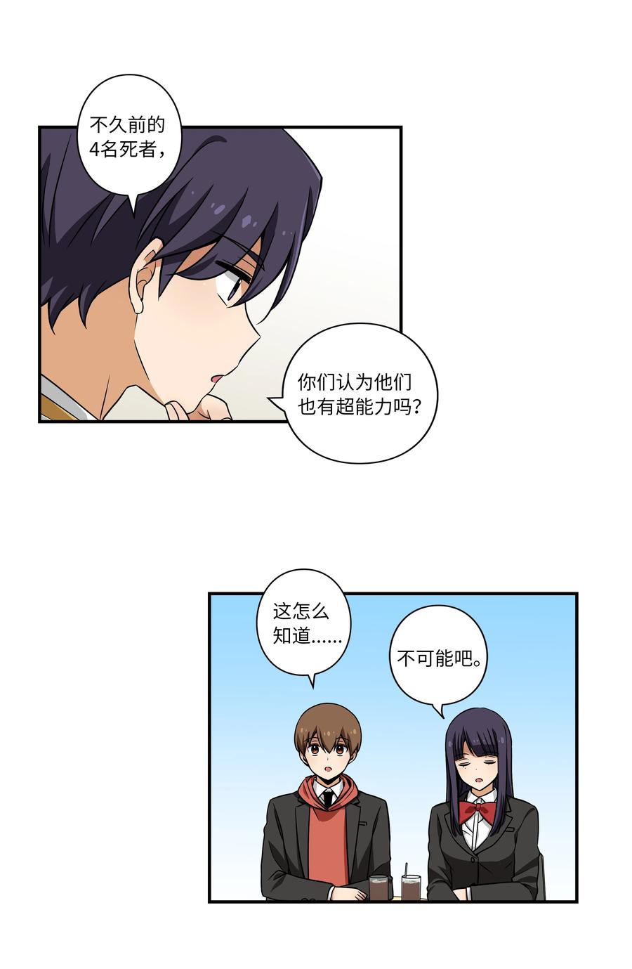 18 有超能力的人的共同点-第18话