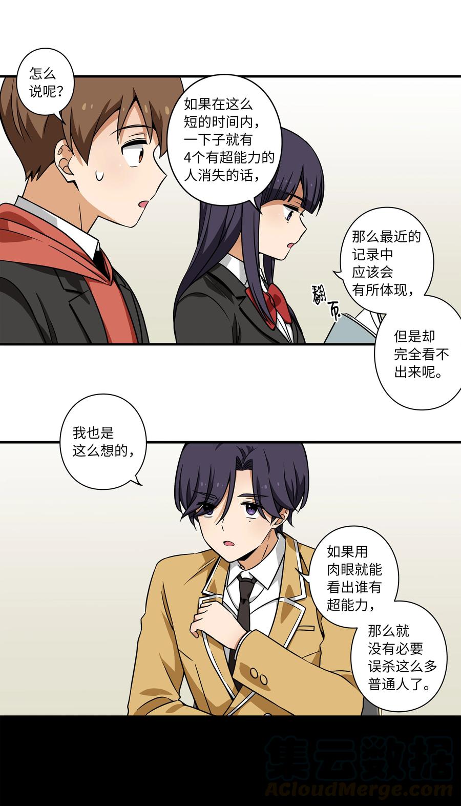 18 有超能力的人的共同点-第18话