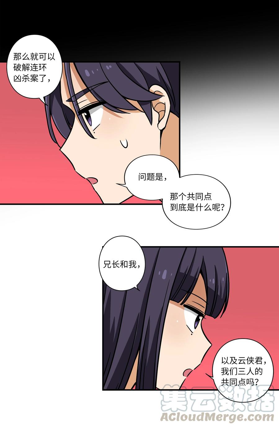 18 有超能力的人的共同点-第18话