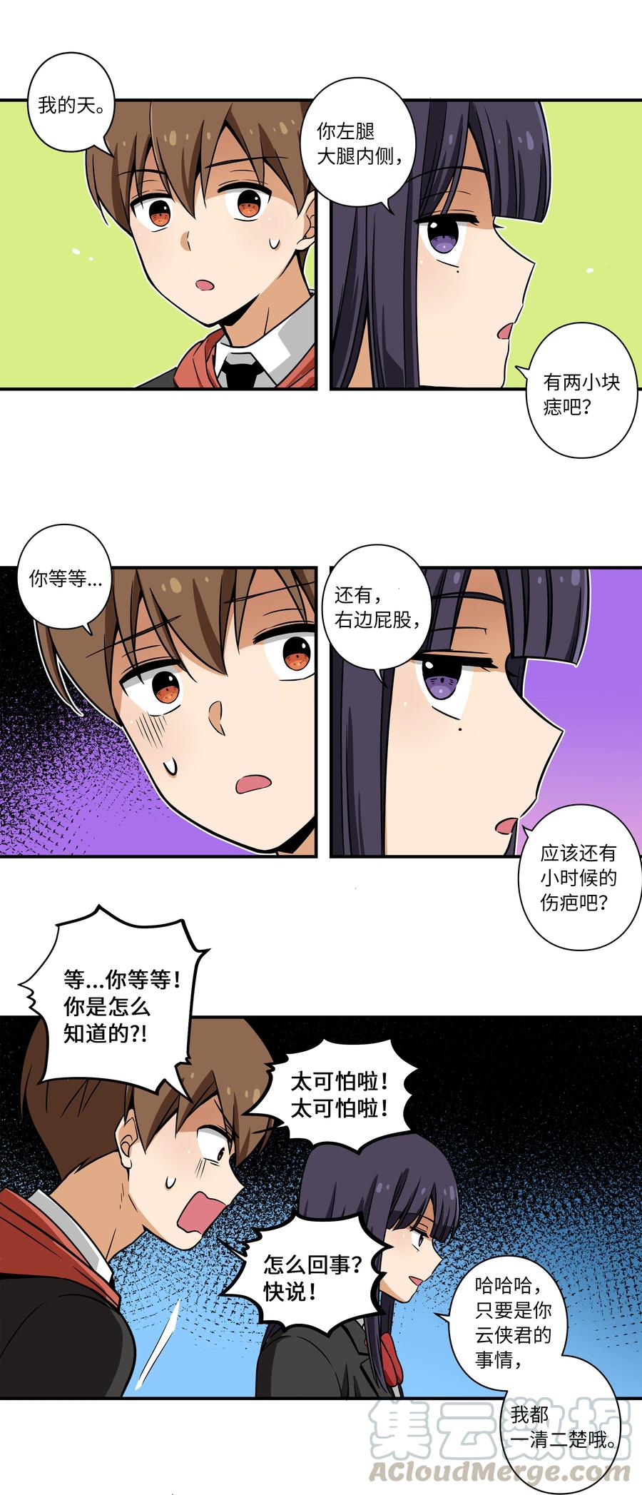 18 有超能力的人的共同点-第18话