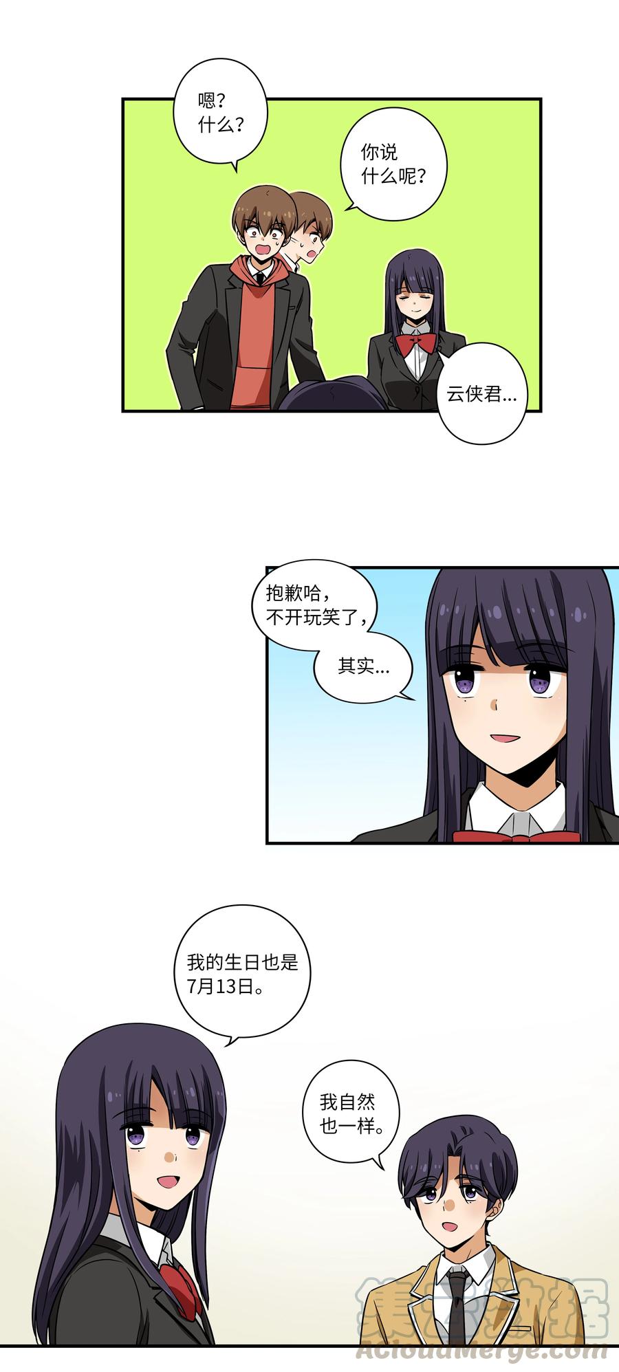 18 有超能力的人的共同点-第18话