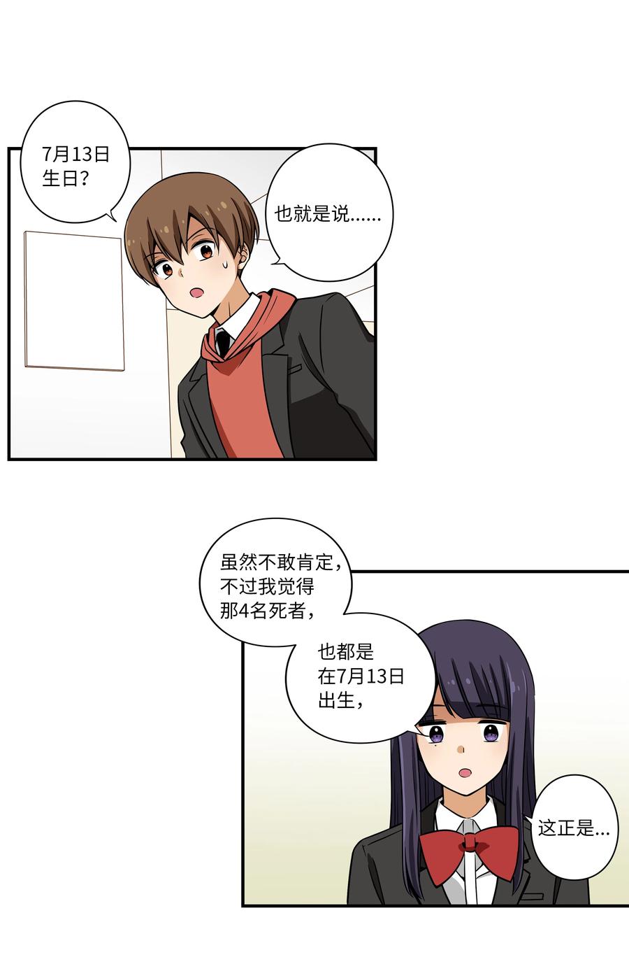 18 有超能力的人的共同点-第18话