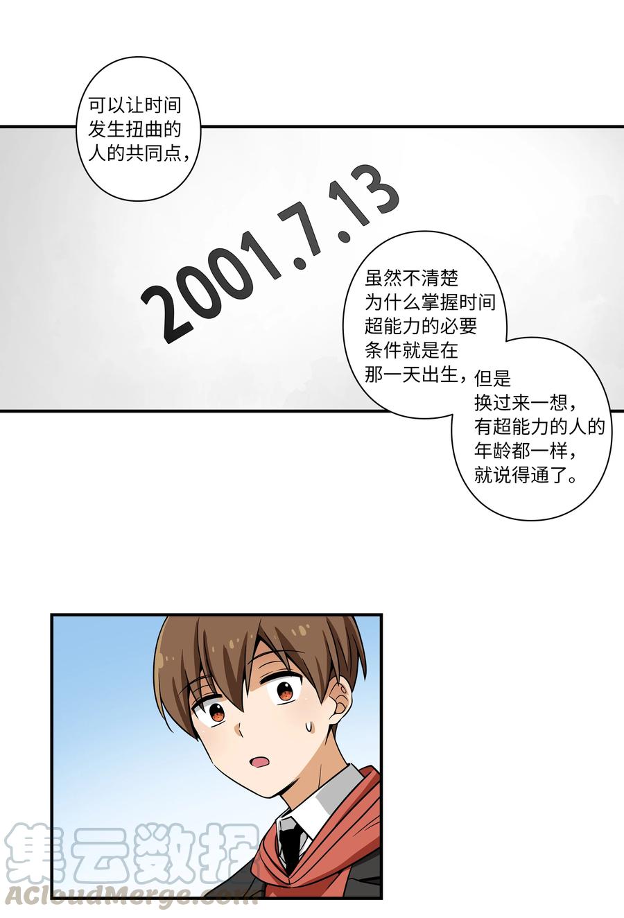 18 有超能力的人的共同点-第18话