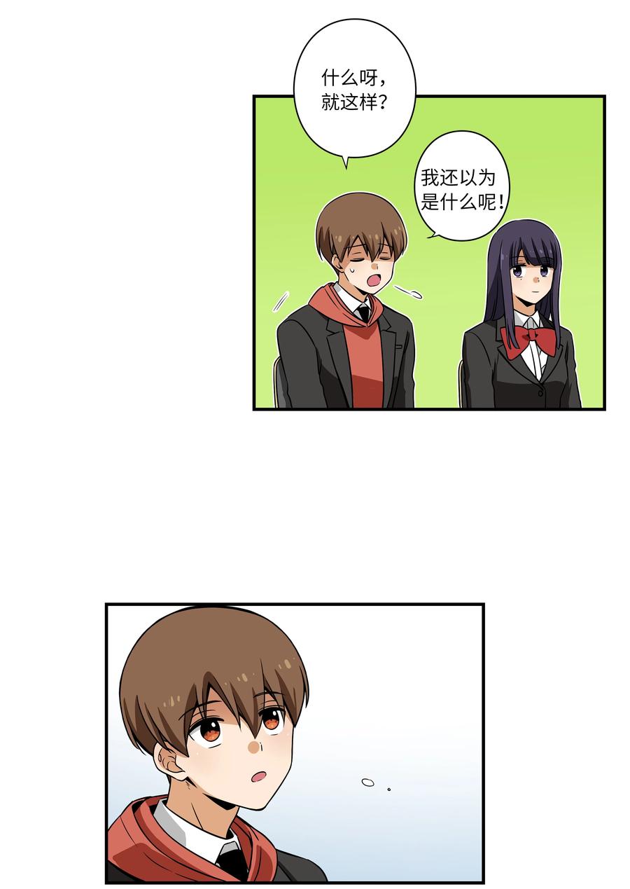 18 有超能力的人的共同点-第18话