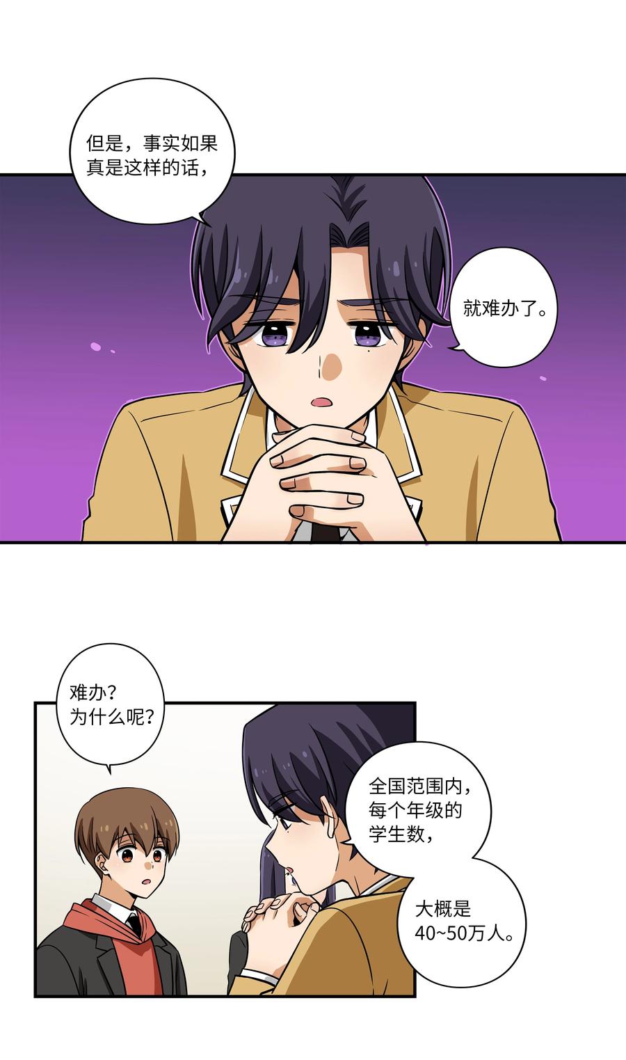 18 有超能力的人的共同点-第18话