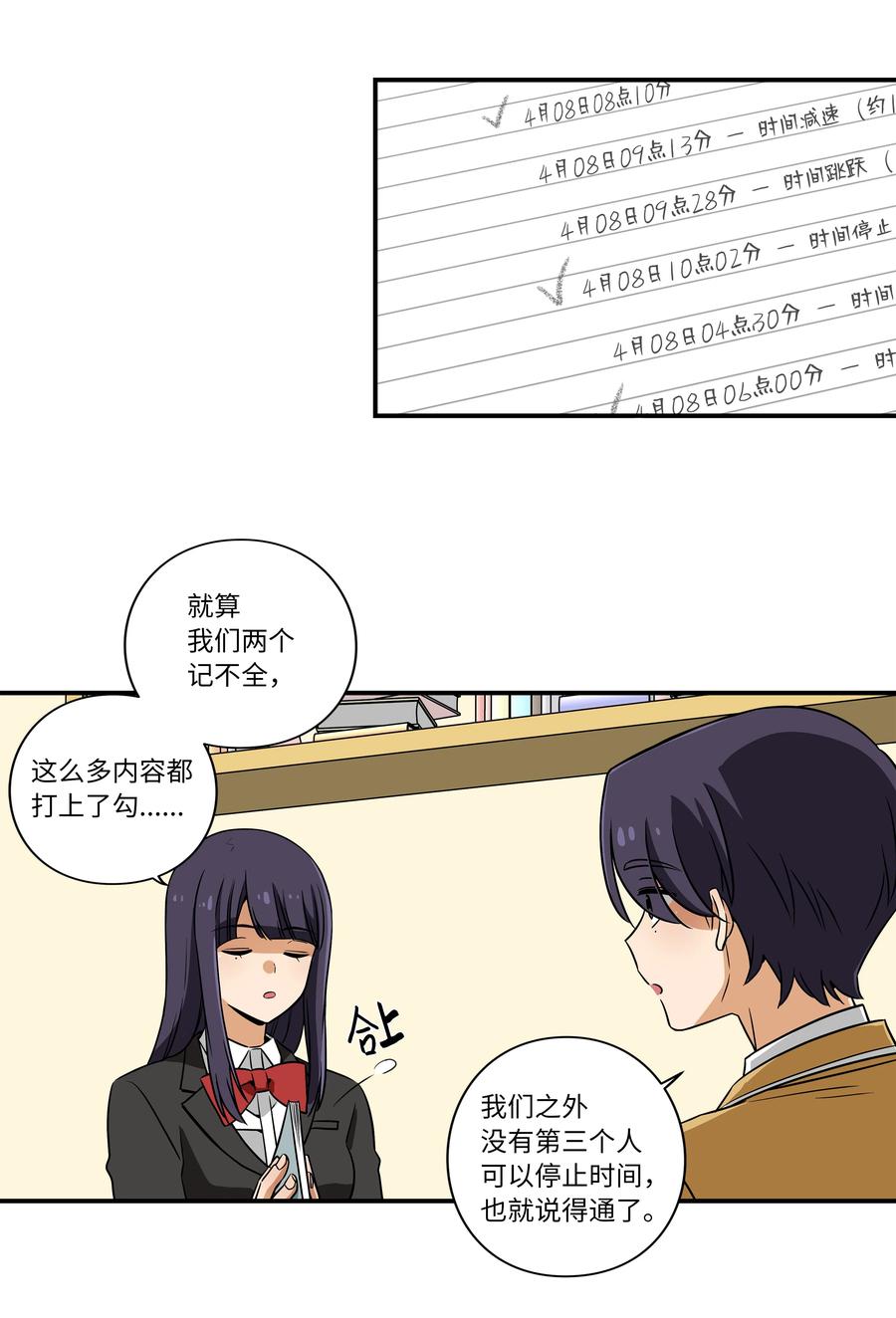 18 有超能力的人的共同点-第18话