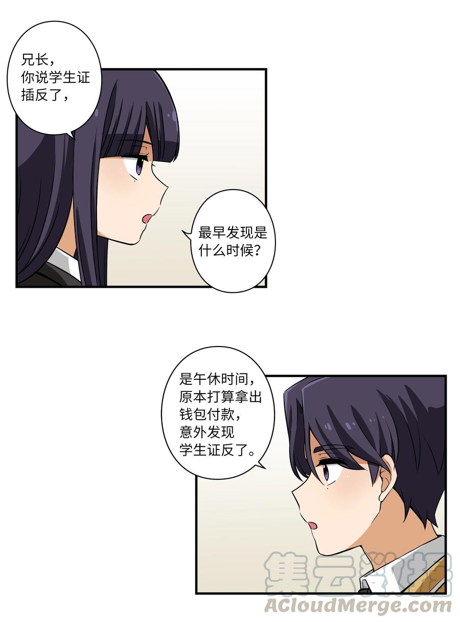 18 有超能力的人的共同点-第18话