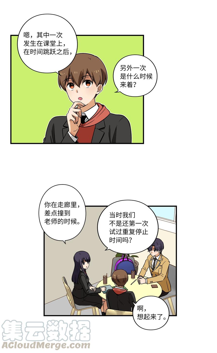 18 有超能力的人的共同点-第18话