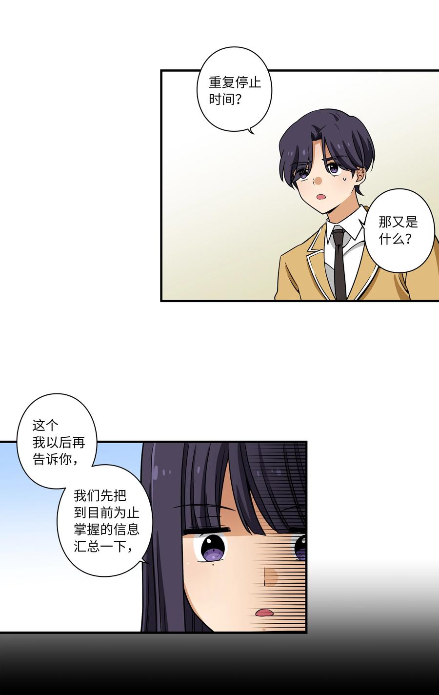 18 有超能力的人的共同点-第18话