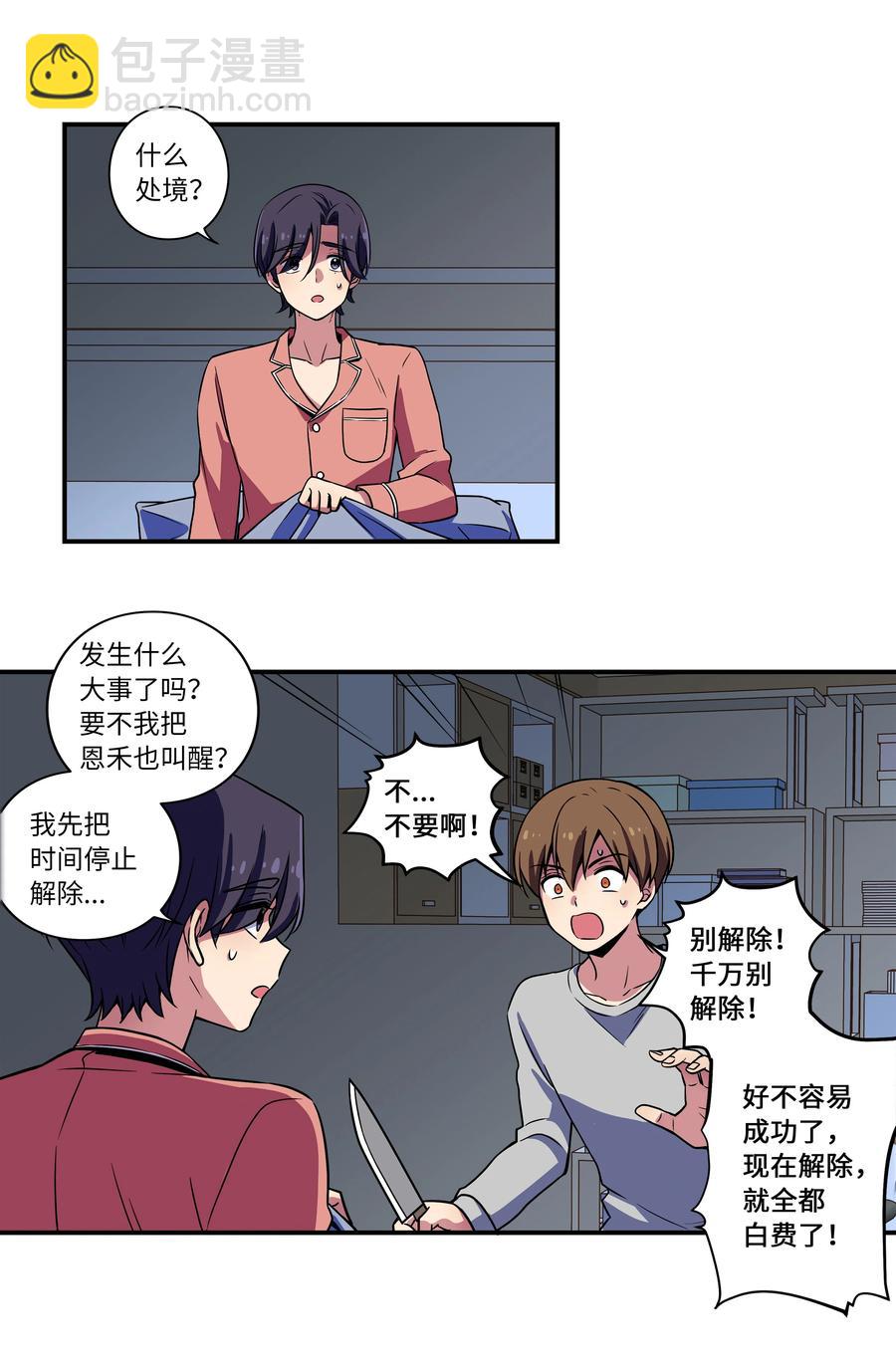 20 时间重复倒流-第20话