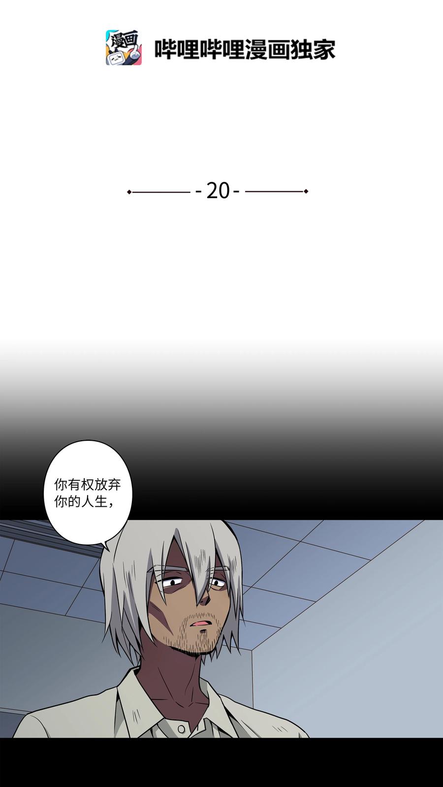 20 时间重复倒流-第20话