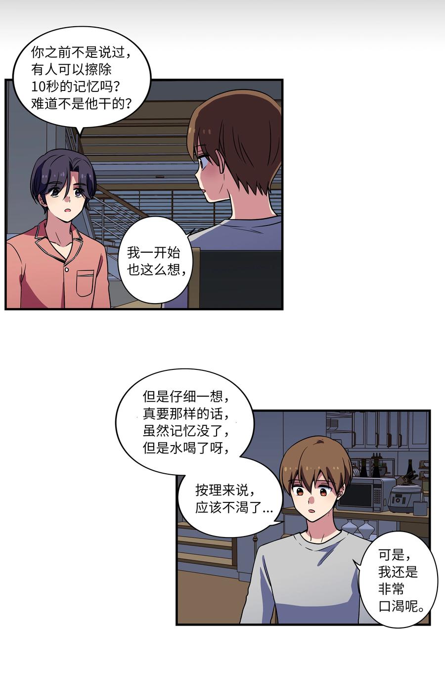 20 时间重复倒流-第20话