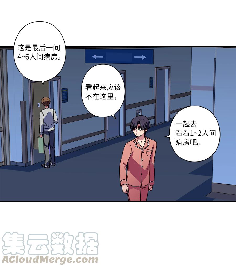 24 找到能力发生进化的那个人-第24话