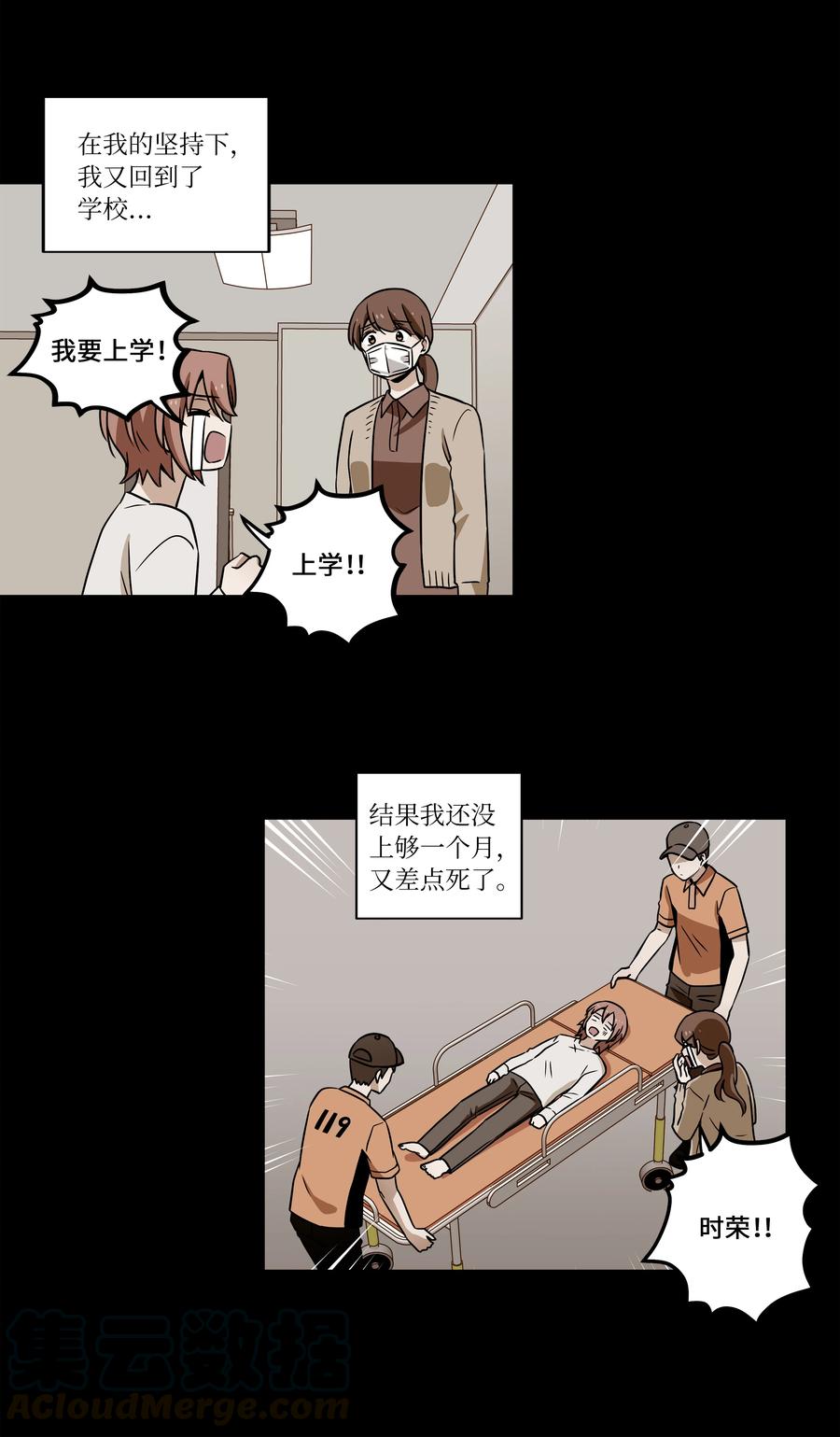 26 时荣讲述自己的病情-第26话