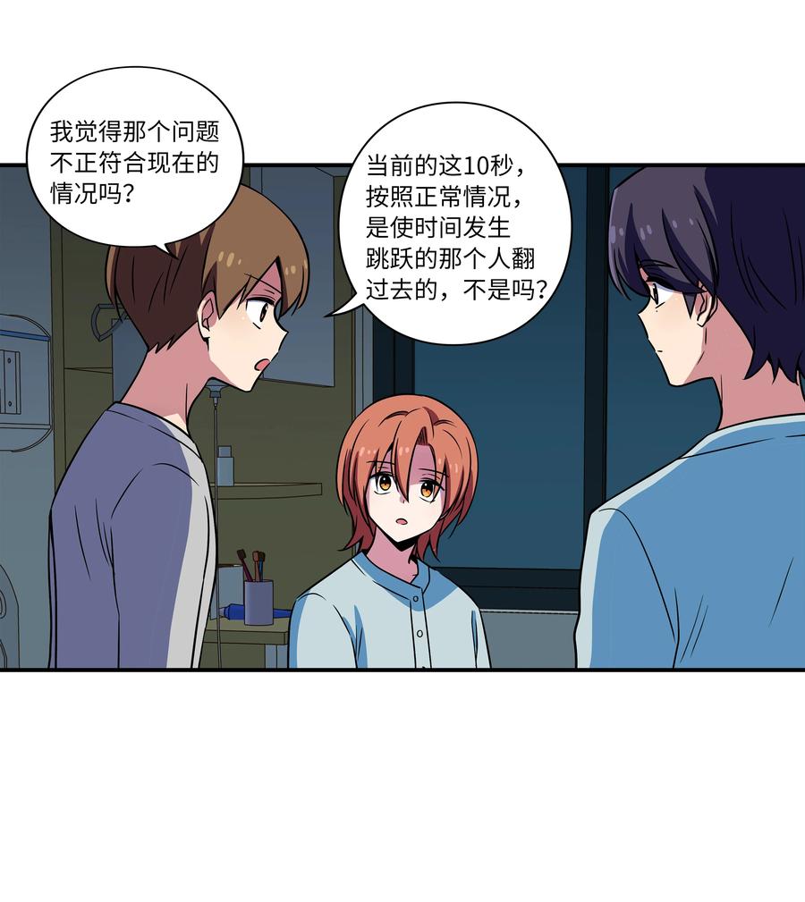 28 三人商讨摆脱对策-第28话