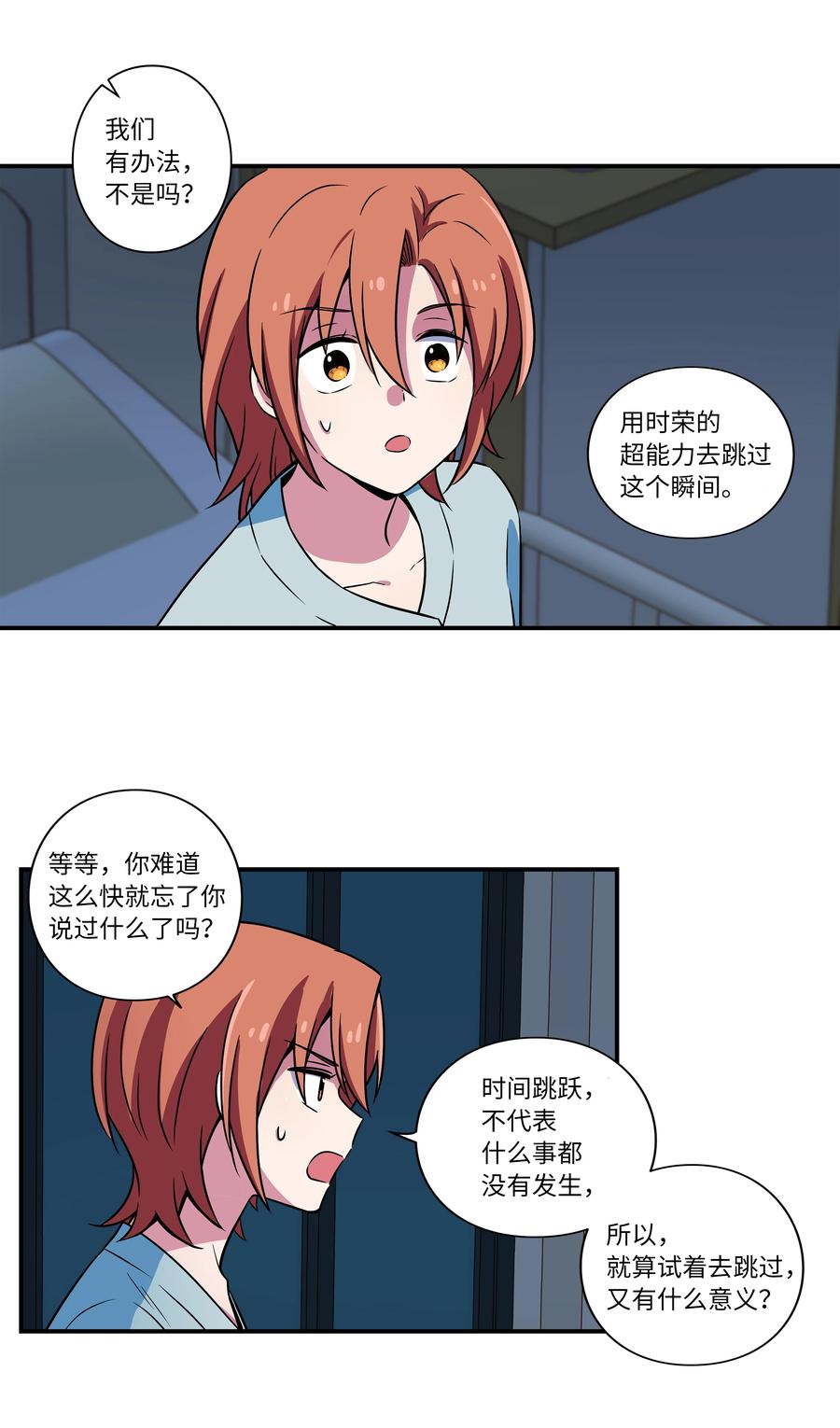 28 三人商讨摆脱对策-第28话