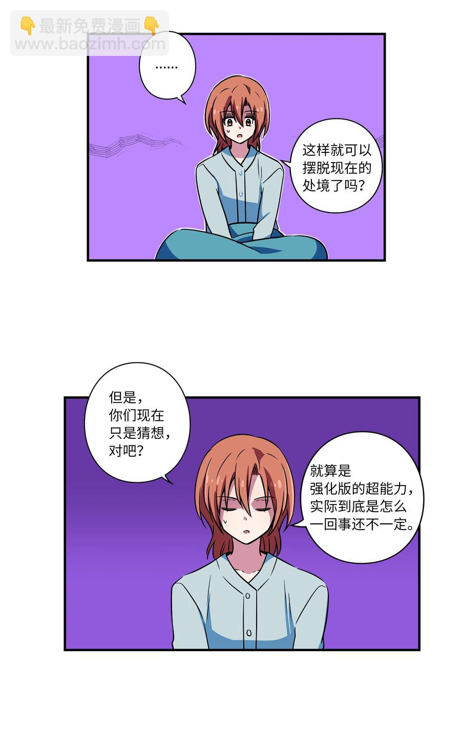 28 三人商讨摆脱对策-第28话